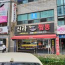 신안동9 이미지