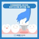 유한중치과의원 이미지