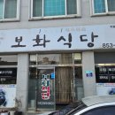 보화식당