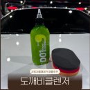 자동차용품 - 칠곡군 석전로 31 | 도깨비 페인트클렌져 DO1 자동차 셀프세차용품 사용후기