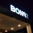 본구이 향남점 이미지