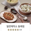 밀면제작소 이미지