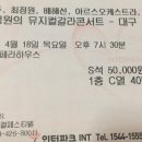 최정원의 뮤지컬 갈라콘서트 이미지