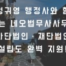 행정사 정귀영사무소 이미지