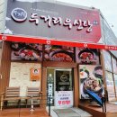 두거리우신탕 청주(오창점) | 오창 얼큰하게 몸보신 할 수 있는 오창맛집 두거리우신탕 방문후기