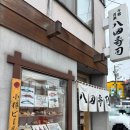 오오토리스시 | 삿포로] 하타스시: 오타루 스시 맛집 추천/예약 방법...메뉴/주방장 특선메뉴 오마카세/내돈내산 후기