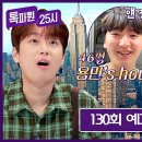 9월23일 톡파원 25시 130회 예고편 + 미리보기 이미지