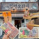 김녕바이브 | 제주 동쪽 맛집 김녕오라이 횟집 포장 돔베사시미 딱새우회 웨이팅 없이 즐기기
