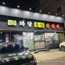 돌판삼겹살 쌈 이미지