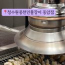 청수원풍천민물장어