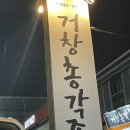 거창총각족발 이미지