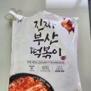 오마뎅 | [코스트코 상품후기] 오마뎅 진짜 부산 떡볶이