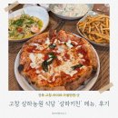 풍성농원 | 고창 상하농원 식당 &#39;상하키친&#39; 메뉴 &amp; 솔직 후기