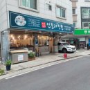 유성맛집민들레집뜰 이미지
