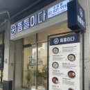 뜸들이다 신길점 네이버블로그