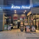 종로-신영-종로-영-146 | 혜화 대학로 맛집 퀄리티 대박 돈카츠 '카츠헤세드 혜화 대학로점' 추천 후기