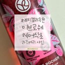 리헤어샤인 | 뷰티컬리 추천 | 이브로쉐 헤어식초 라즈베리 샤인 후기(신상 헤어식초·지성 두피케어·정수리 냄새...