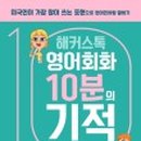 말이 되는 생활 영어 이미지