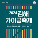 2024 김해가야금축제 네이버블로그
