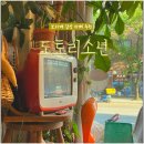 도토리공원 (옥외1) | [내돈내산] 애견 동반 가능 보라매 추천 카페 도토리소년 방문 후기(보라매 공원 나들이)