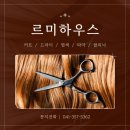 르미하우스