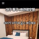 제이비관광호텔 네이버블로그