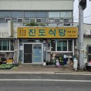 순창터미널 | [순창] 전라도 순창 맛집 &#39;진도식당&#39; 백반 한 상 솔직 후기