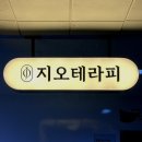 지오 | 창원피부관리 잘하는 곳 지오테라피 방문 후기