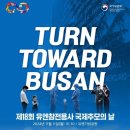 2024년 제18회 유엔참전용사 국제추모식 행사 참석 이미지