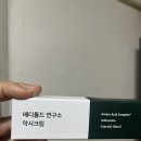 [팔자주름/관리]메디톨드연구소 악시크림 내돈내산