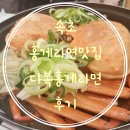 다복홍게라면 이미지