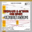 11620-1-49-1 | 해외여행자보험 가입 및 파손 보상 후기 KB손해보험, 하나손해보험