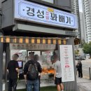 경성보쌈 | 경성 찹쌀 꽈배기 당산역점 운영정보 안내와 메뉴추천 및 내돈내산 후기