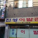 진성이발관 네이버블로그