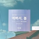 하늘봄사진관 | 수원 행궁동 셀프사진관 - “예뻐서, 봄” A룸 후기