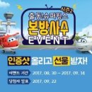 출동 슈퍼윙스 네이버블로그