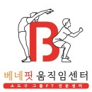 베네핏 움직임 센터 이미지