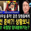 한동훈 조기대선 준비!? 12일만에 첫 메세지? 부산 박수영, 김미애 사무실 충격! 같은 당원들에게!! 이미지