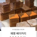 패멩