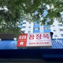 호암로 | 대구 칠성동 맛집, 꼼장옥