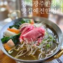 관음1리 | 경기광주맛집 한정식 맛집으로 손꼽히는 예전한정식