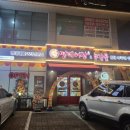 명태어장쭈갑골 응암점 이미지