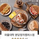 와플대학 분당정자 캠퍼스 네이버블로그