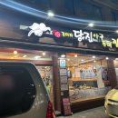 김미자당진아구동태찜 탕 이미지
