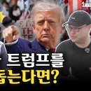 [LIVE] 트럼프 공조방법 로드맵 공개 이미지