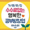 아소비송파강동하남지사