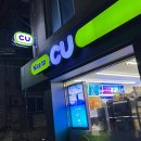 씨유(CU) 도당싱싱점 | CU 재고조회 생레몬 하이볼 라이트 칼로리 도수 내돈내산