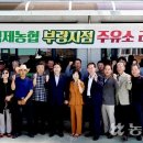 김제농협부량지점주유소 이미지