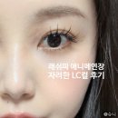 서울대입구 속눈썹연장 래쉬피｜LC컬 애니메래쉬 LED·언더 연장 후기