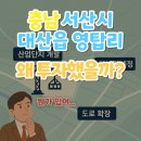 에이치디현대오일뱅크㈜ | '충남 서산시 대산읍 영탑리'왜 투자했을까?(뭔가 있어...)